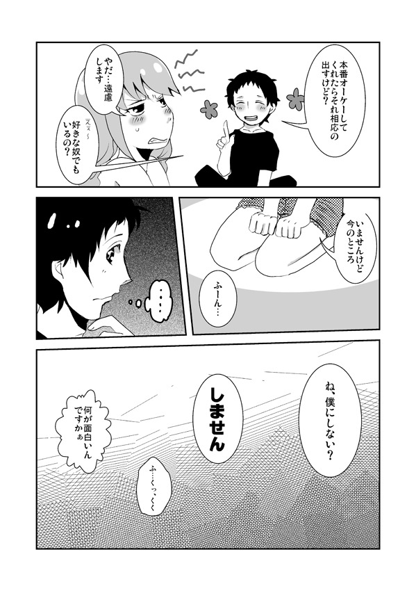 足主不健全漫画