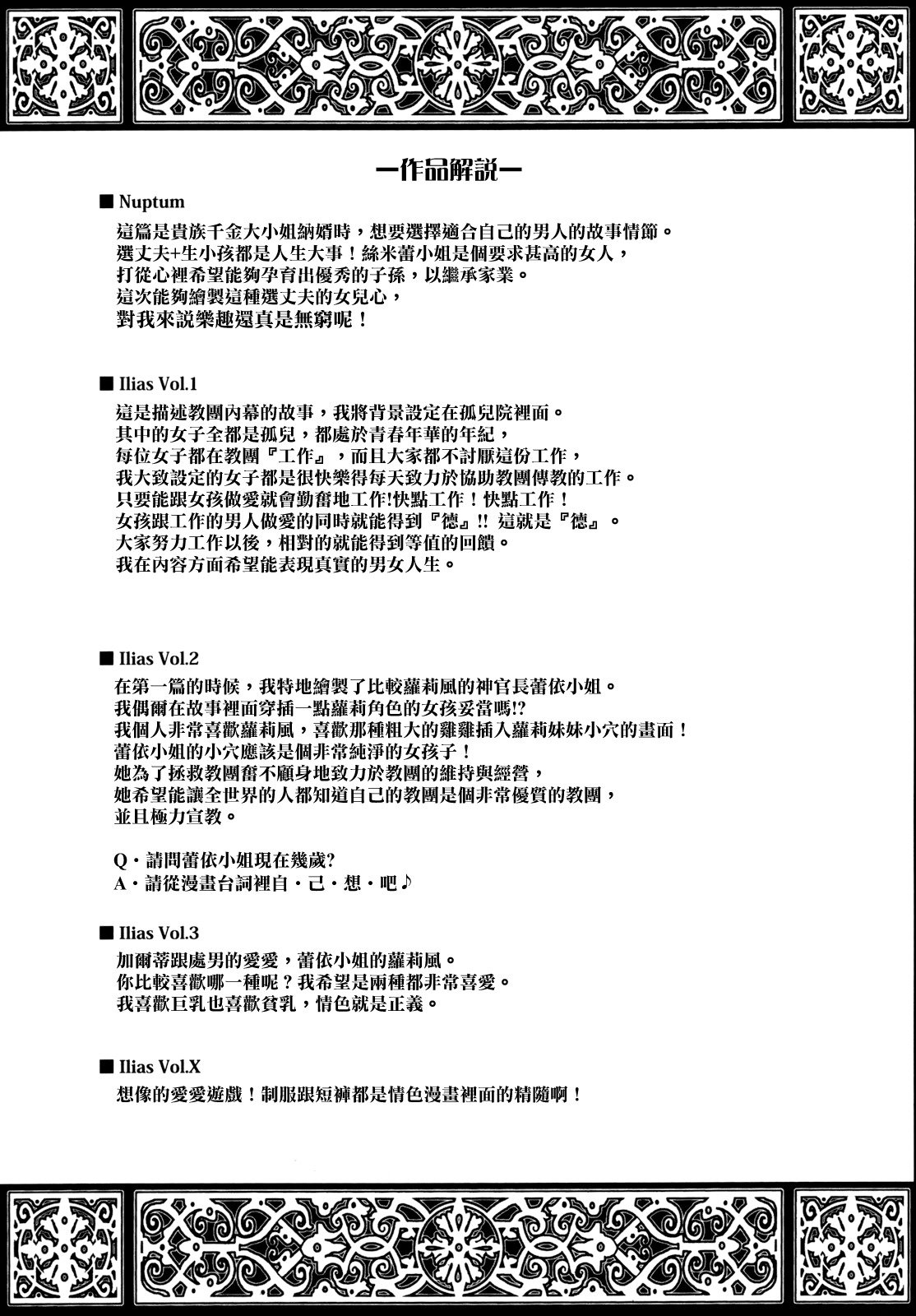 イリアス-キョウエンノウタゲ-