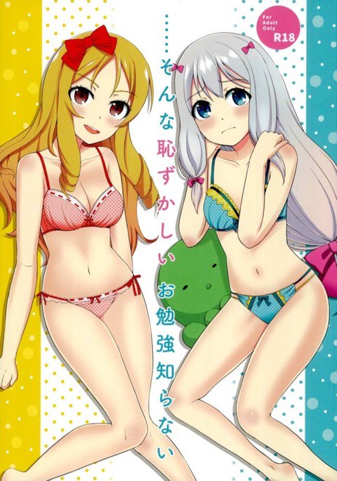 ……はずかしいおてんきょう白内