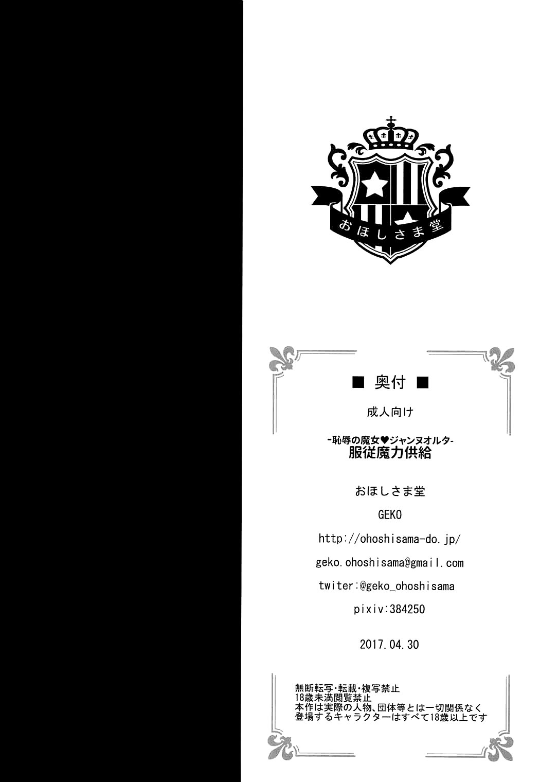 -地獄の魔女ジャンヌアルター-福寿まりくきょうきゅう{同人萌え.us}