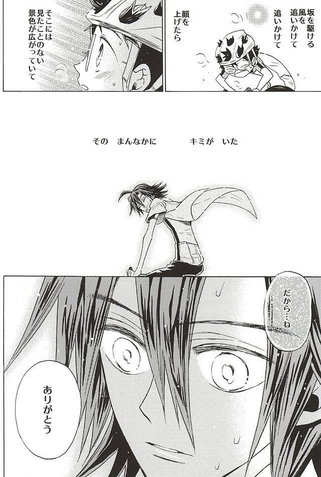 算額くん×坂道くん「キミ」