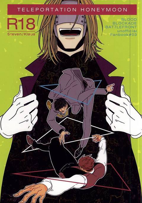 テレポートハネムーン