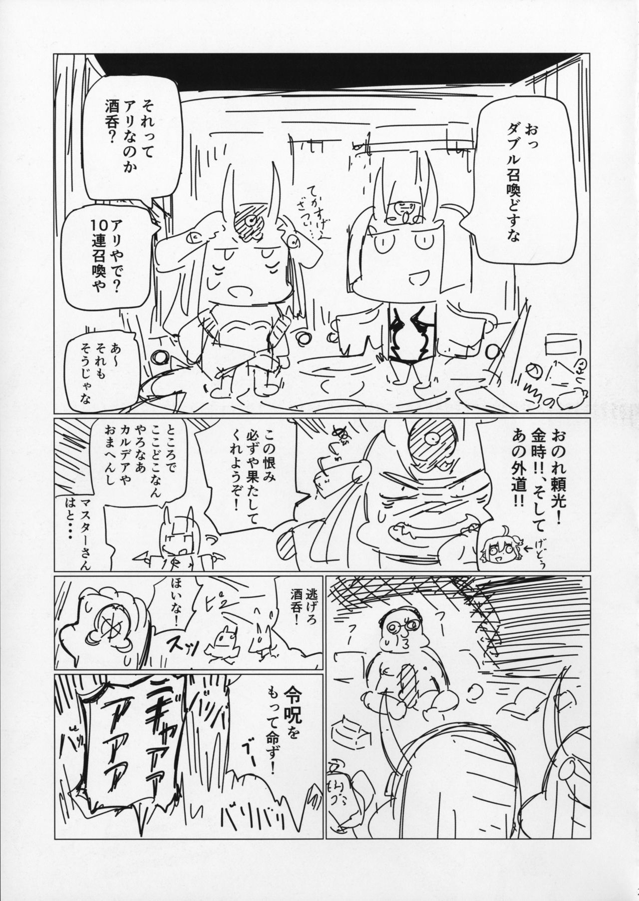 酒呑童子のゆけむり大作戦