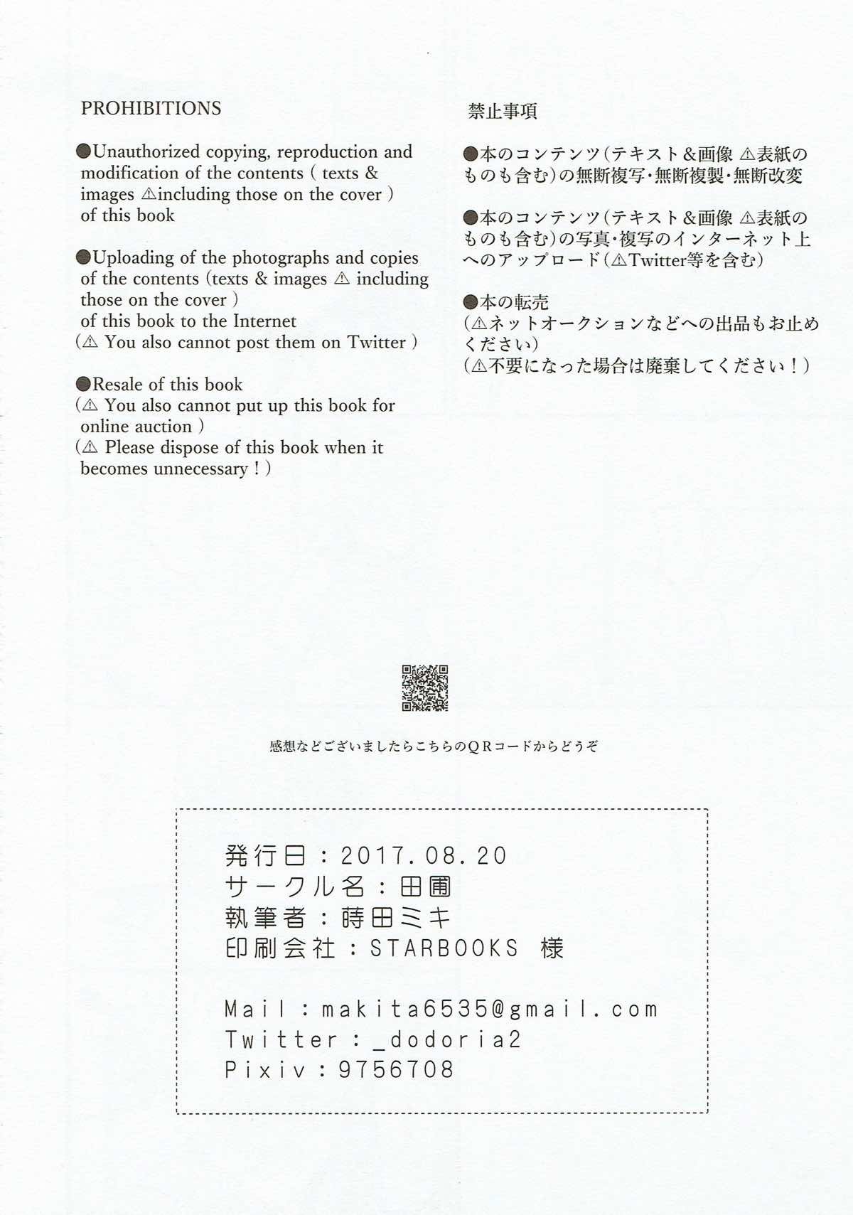 エーデルワイスの夜