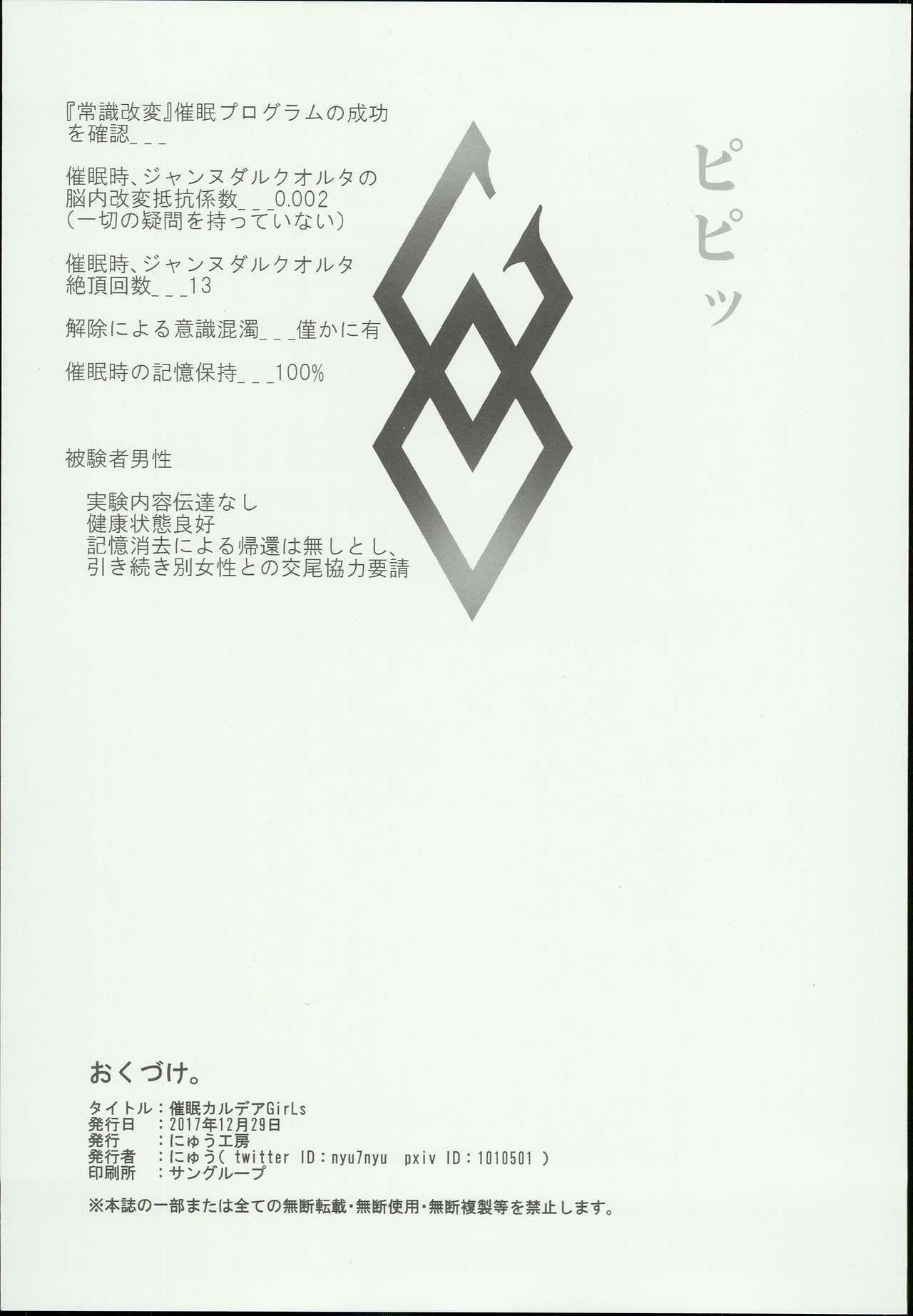 Saimin Chaldea GirLs -Hentai Seiteki Gohoushi Daisuki Sennou・Jeanne D'Arc Alter-