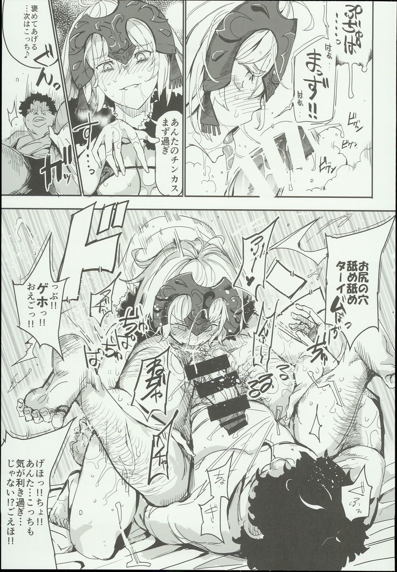 Saimin Chaldea GirLs -Hentai Seiteki Gohoushi Daisuki Sennou・Jeanne D'Arc Alter-