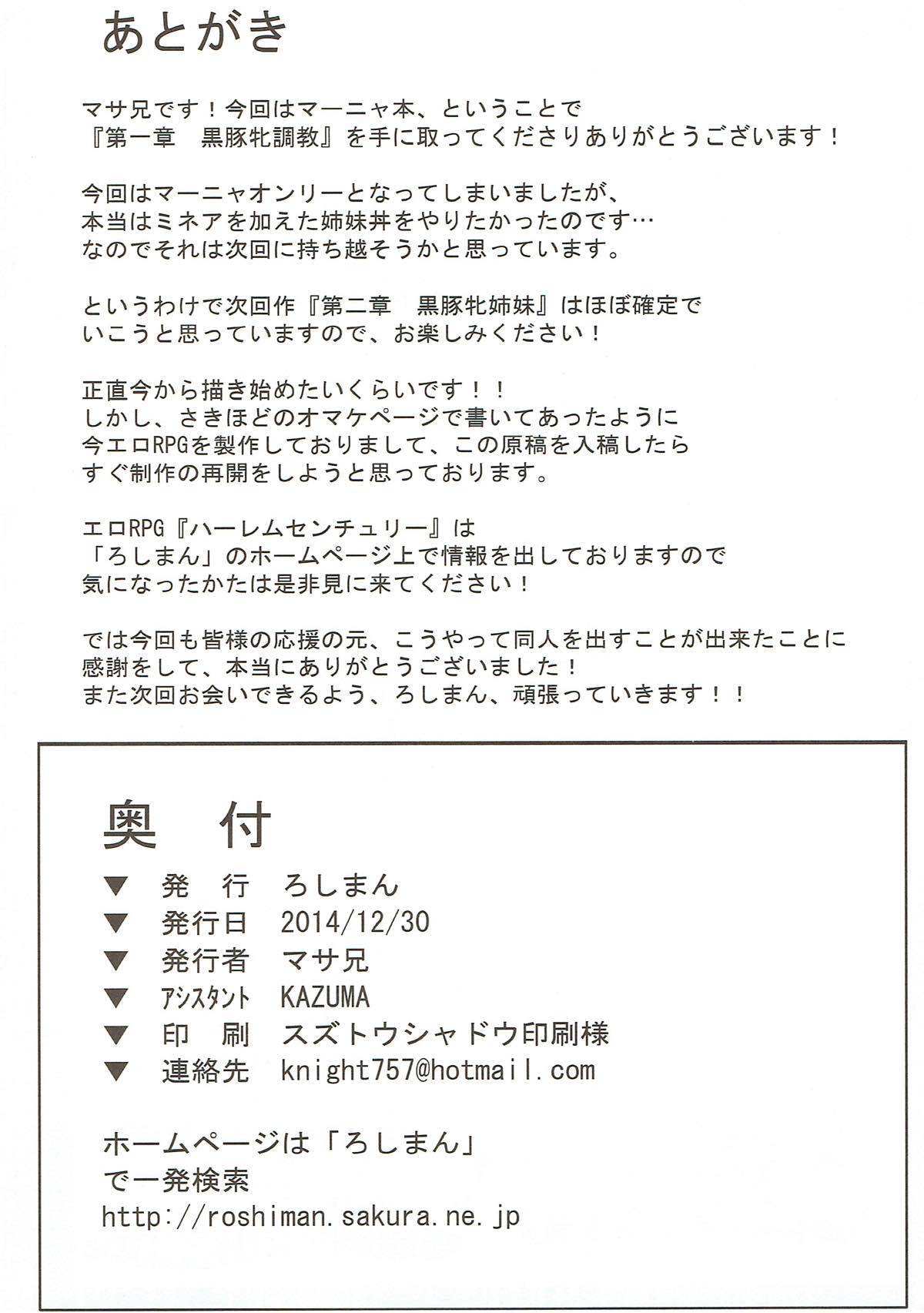 大一翔黒豚メスちょうきょう