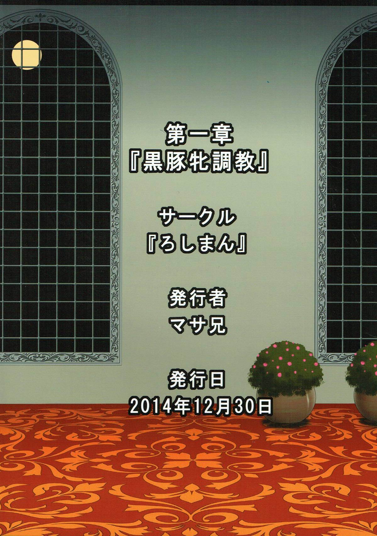 大一翔黒豚メスちょうきょう