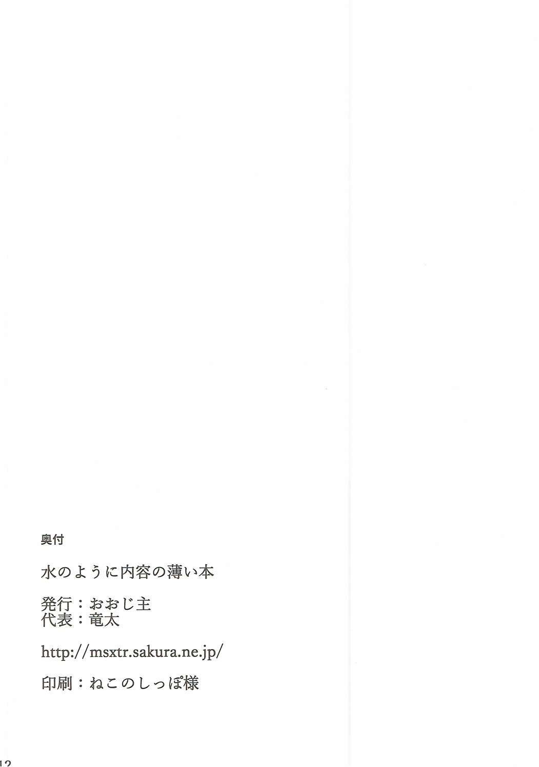 水のように内陽の碓氷本