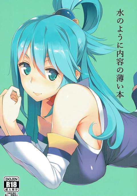 水のように内陽の碓氷本