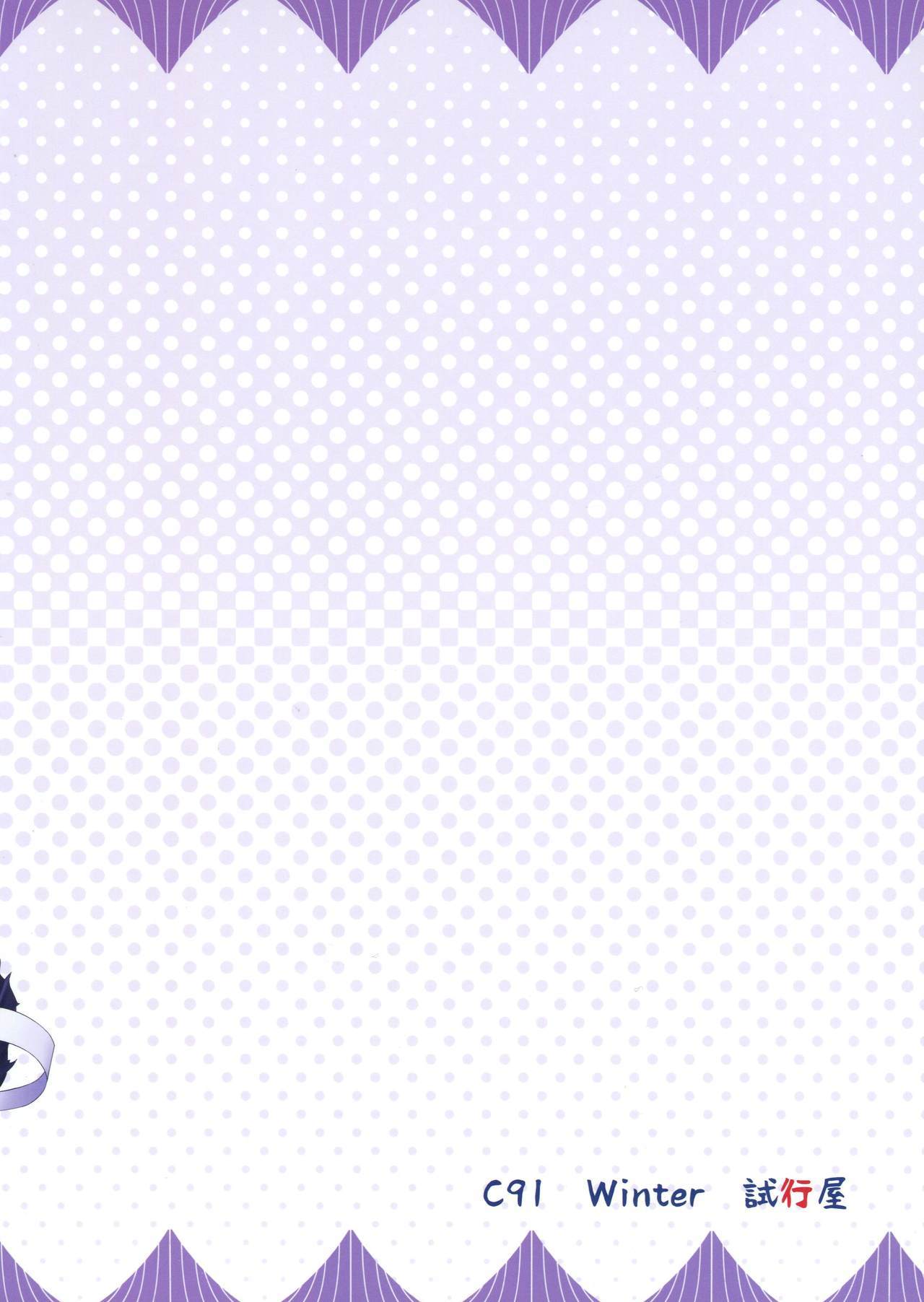 ライコウママと一夜の夢