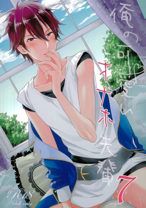 オレのカワイイオナホ先輩7