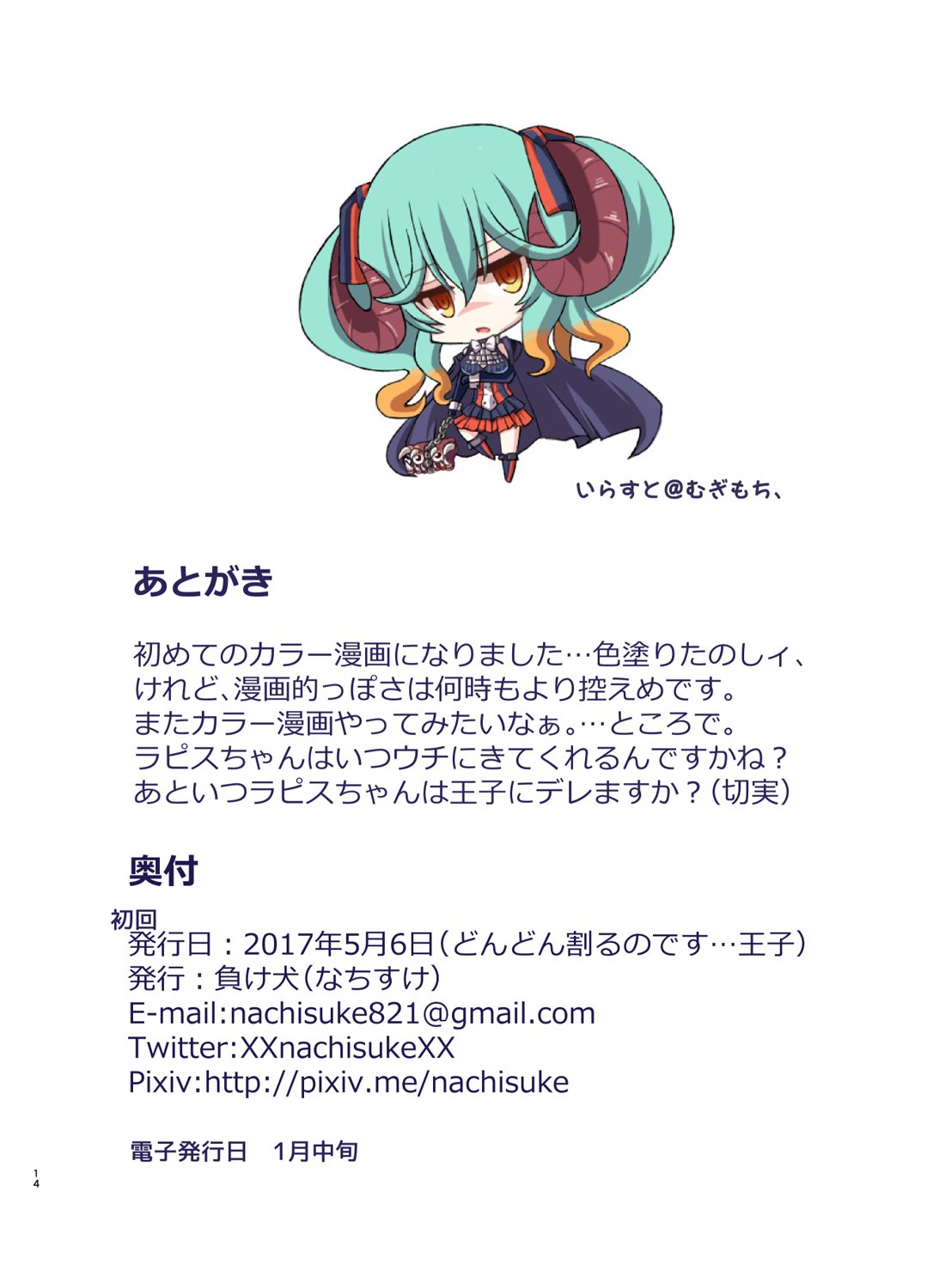 ラピスラズリはカマテ星井