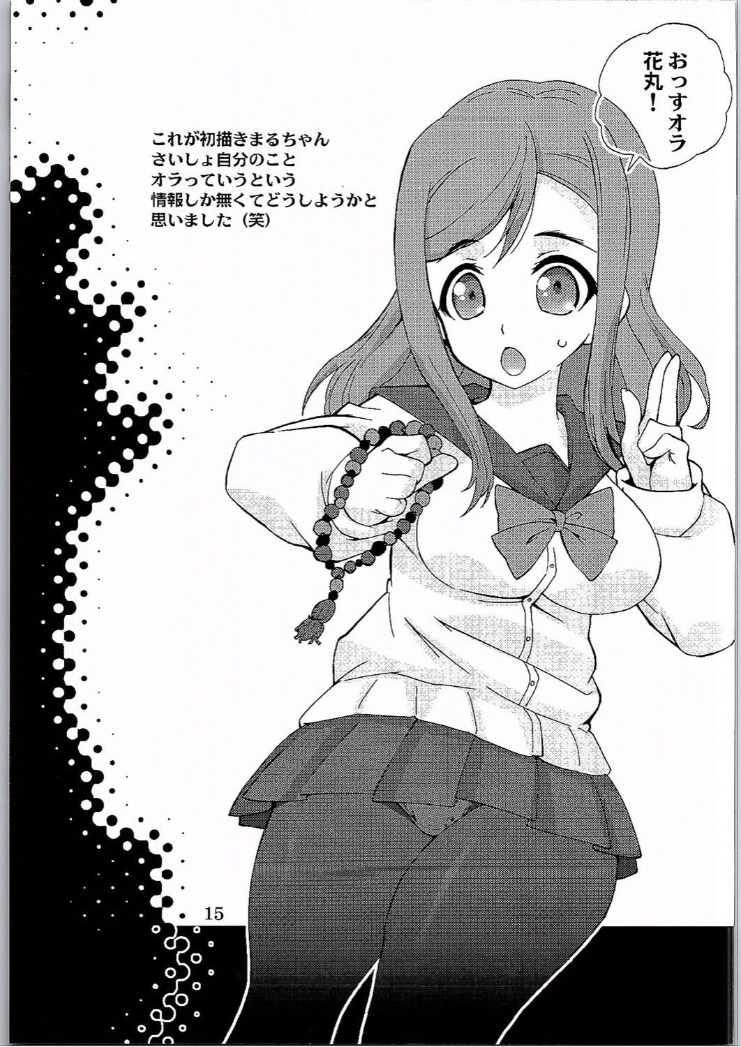 オラが〜まるちょば。