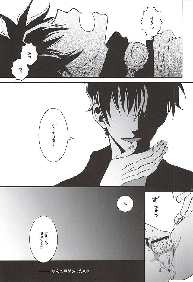 ゴチソウサマ。