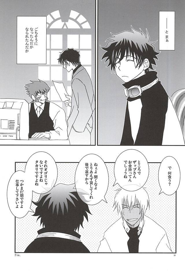 ゴチソウサマ。