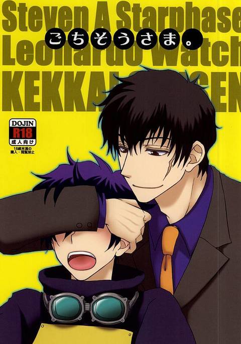 ゴチソウサマ。