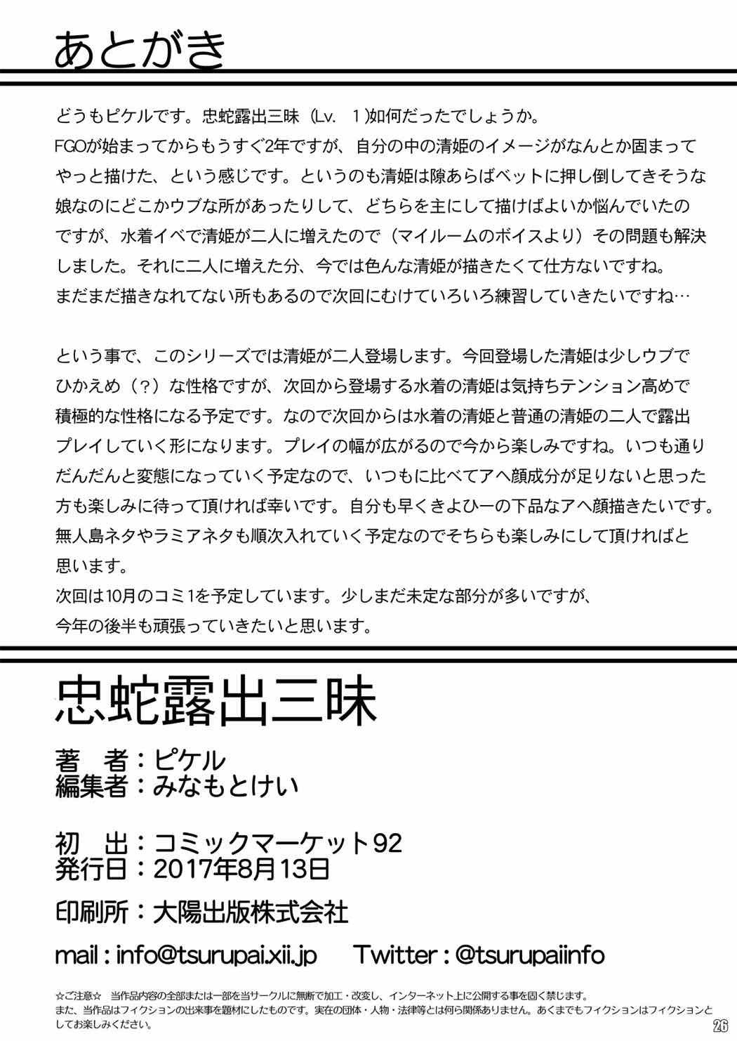ちゅうけんろしゅつざんまい