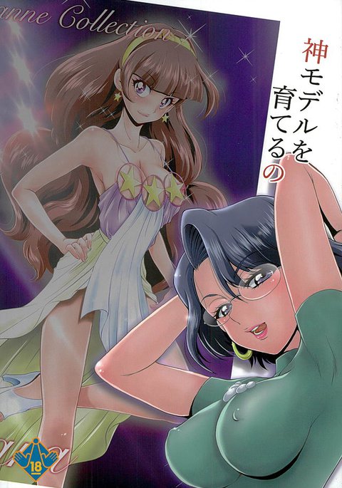 カミモデルoソダテルノ