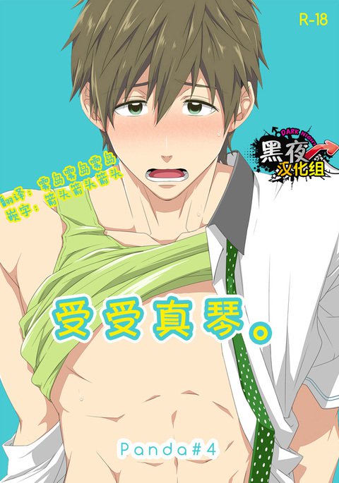 受けまこ。 |受受真琴。