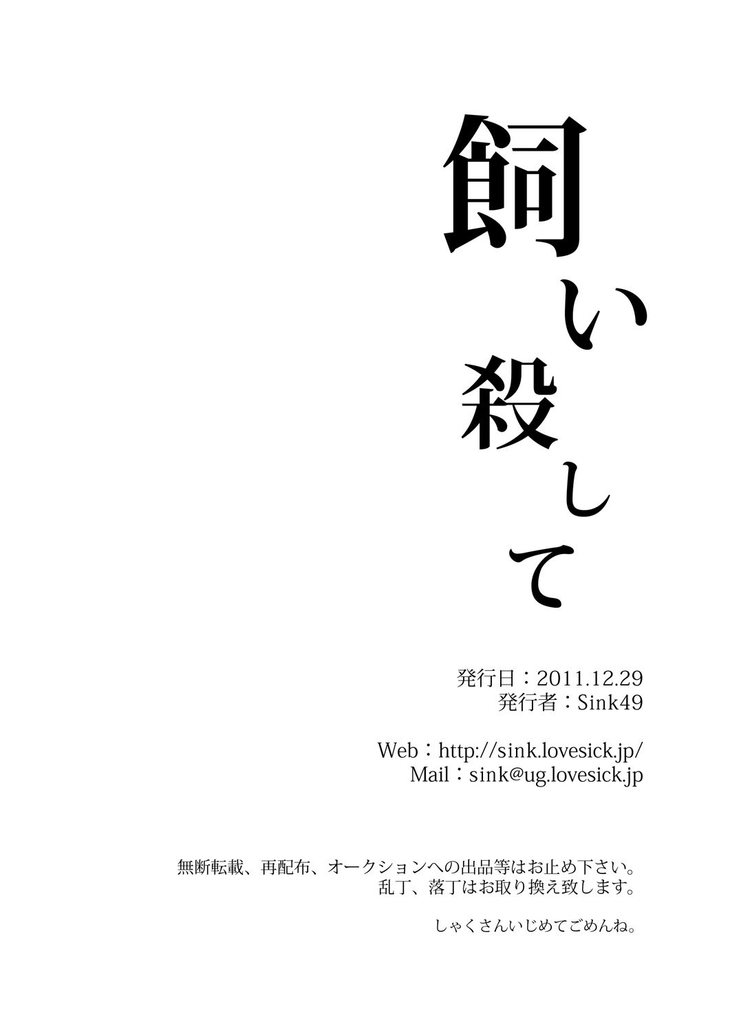 あなたの死まであなたの側にとどまりなさい