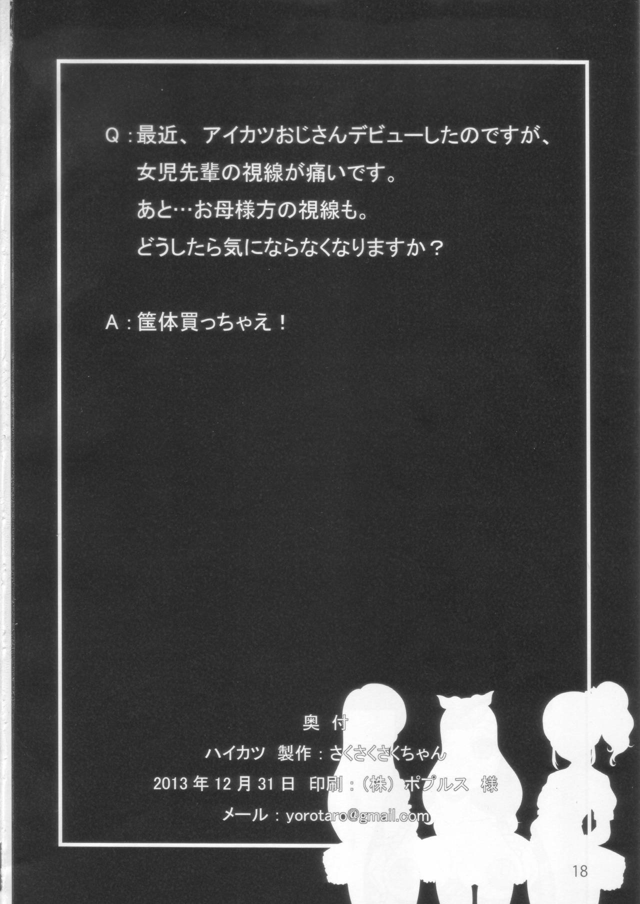 ハイカツ！はせつかつどう！