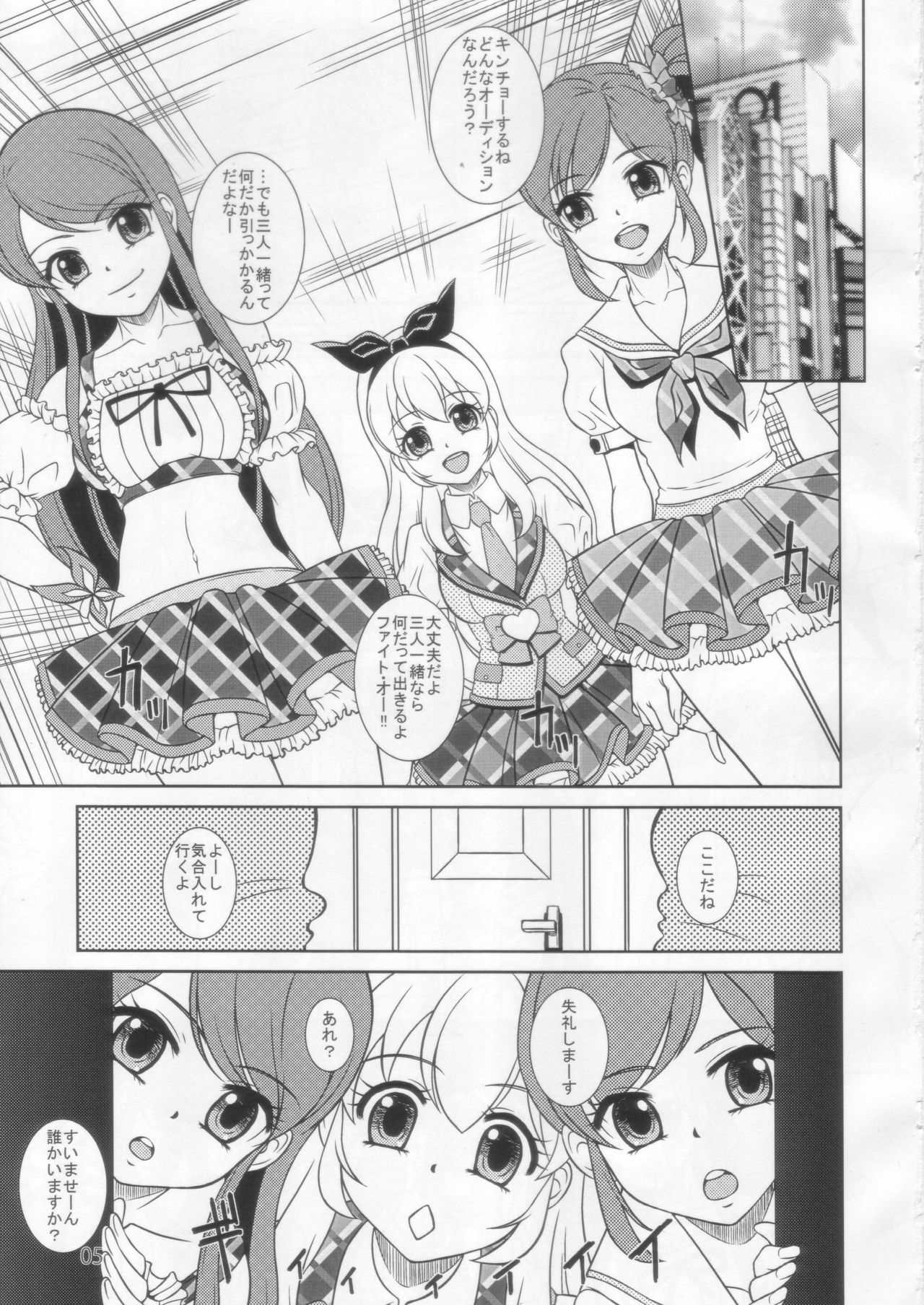 ハイカツ！はせつかつどう！