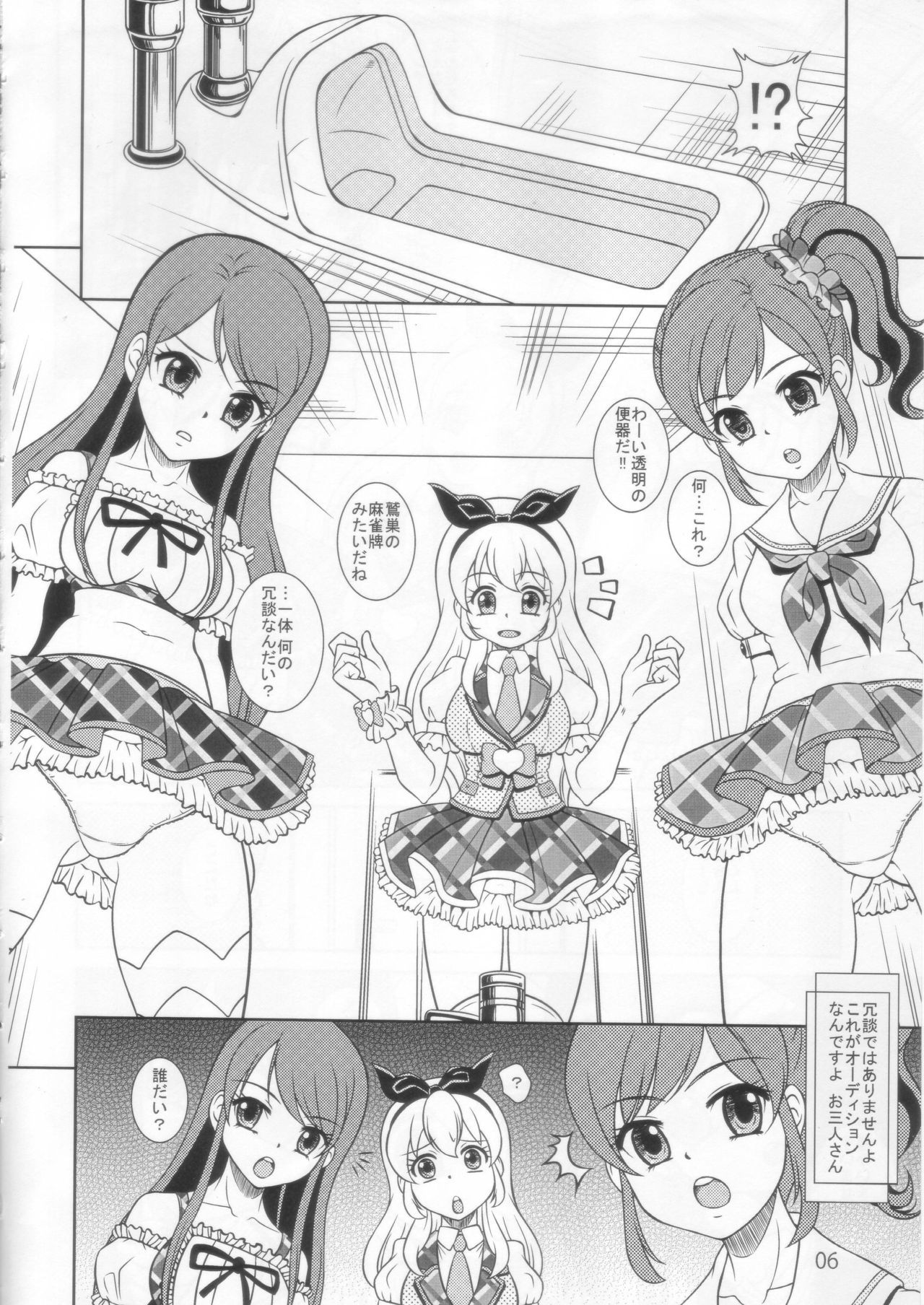 ハイカツ！はせつかつどう！