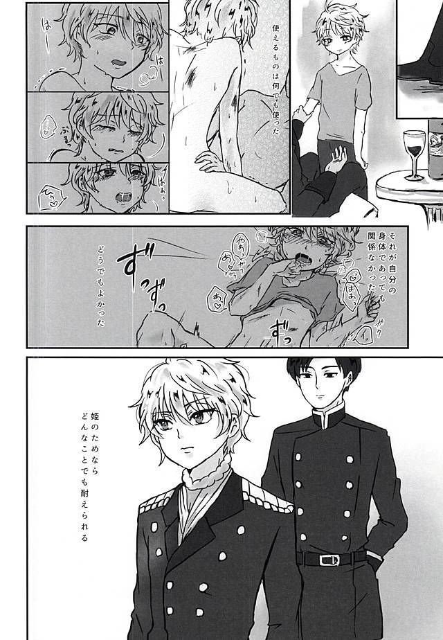 あいしゅうのゼロサムゲーム