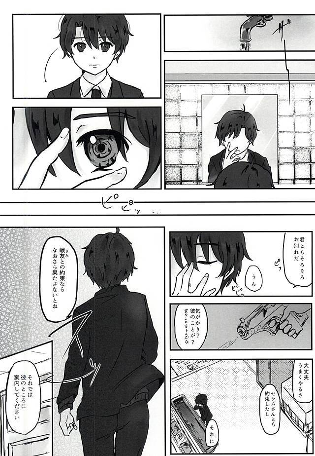 あいしゅうのゼロサムゲーム