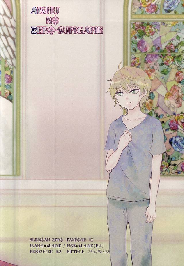 あいしゅうのゼロサムゲーム