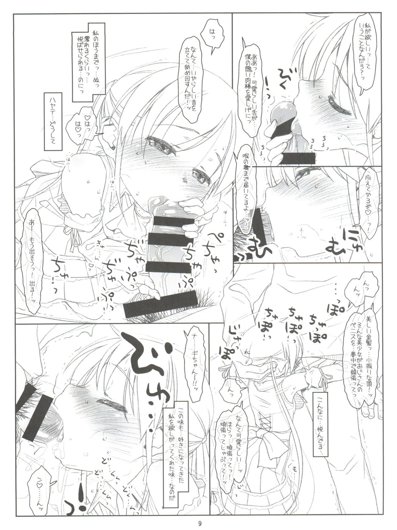 三千院ナギはエラバレナイ