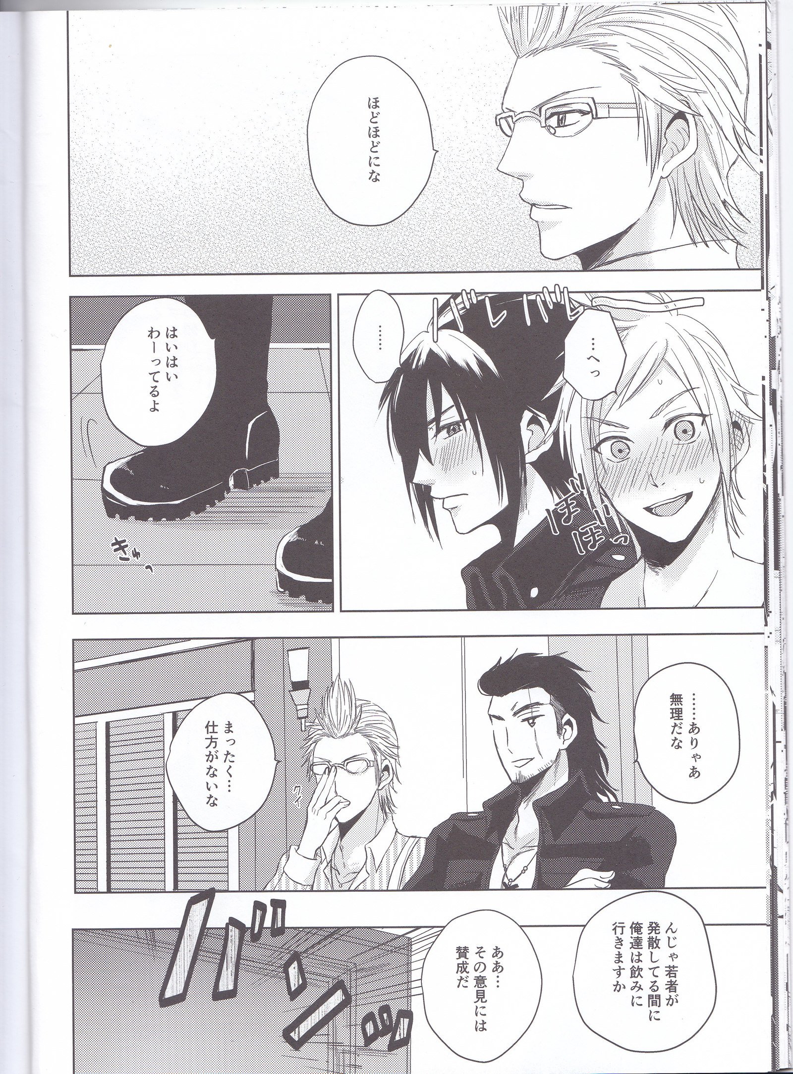 オレ達の禁欲生活