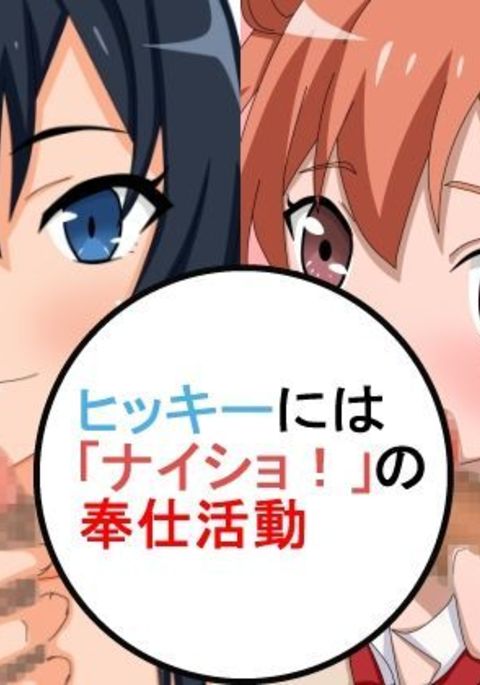 ひっきには＆quot;ナイショ！＆quot;鳳凰勝堂