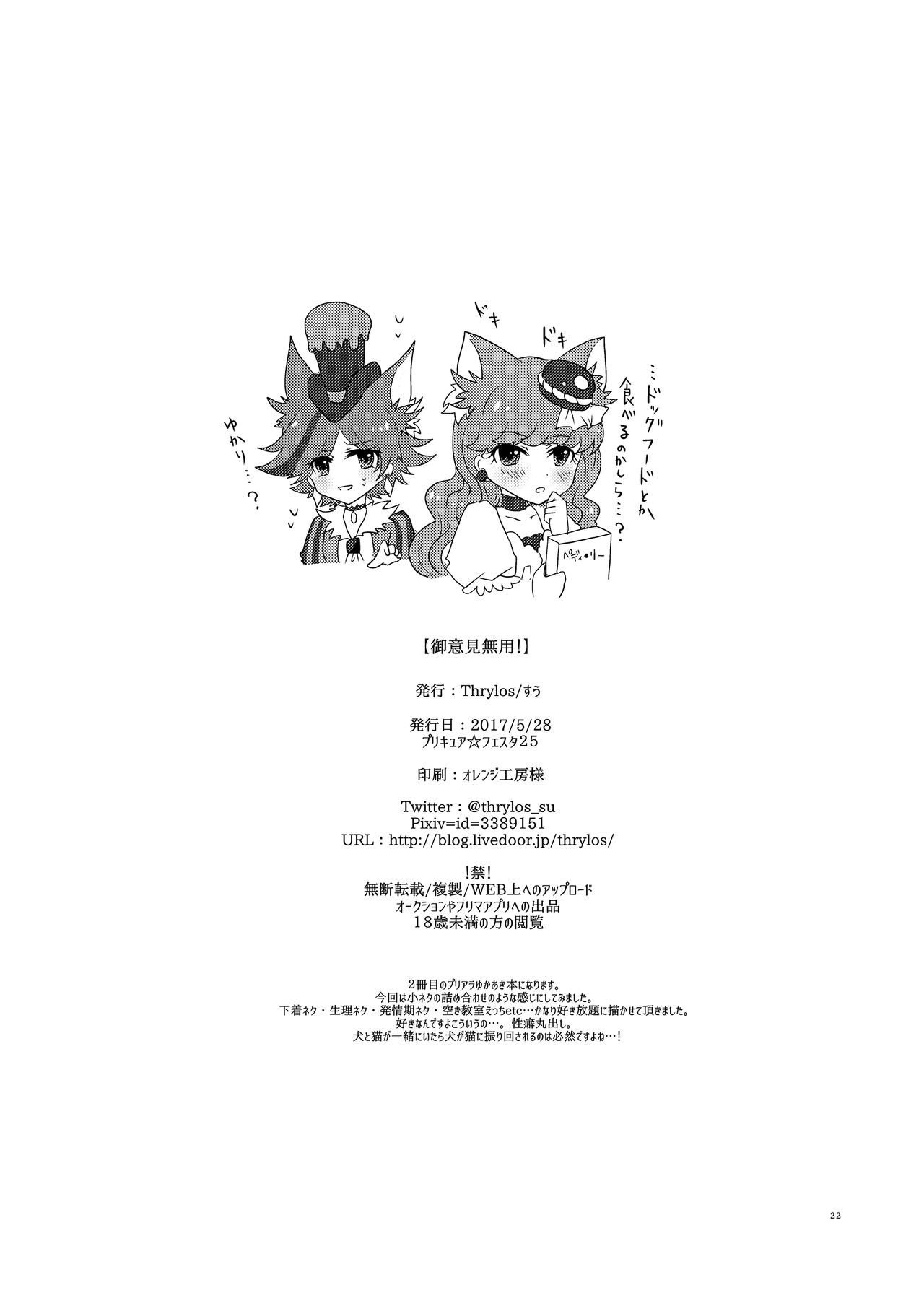 ゴイケンムヨウ！