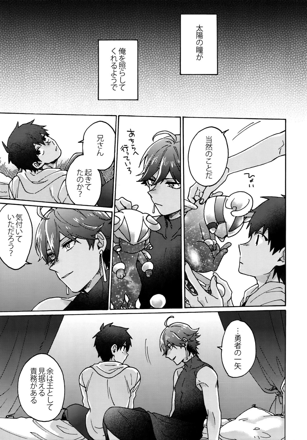 西郷のねがいを星にして