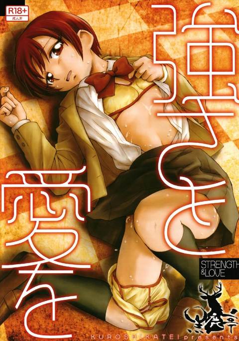 ツヨサとアイオ