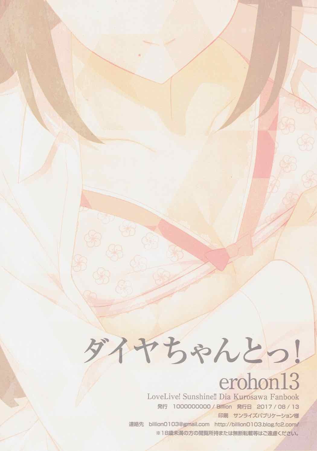 ディアちゃんと！