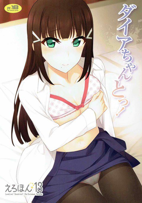 ディアちゃんと！