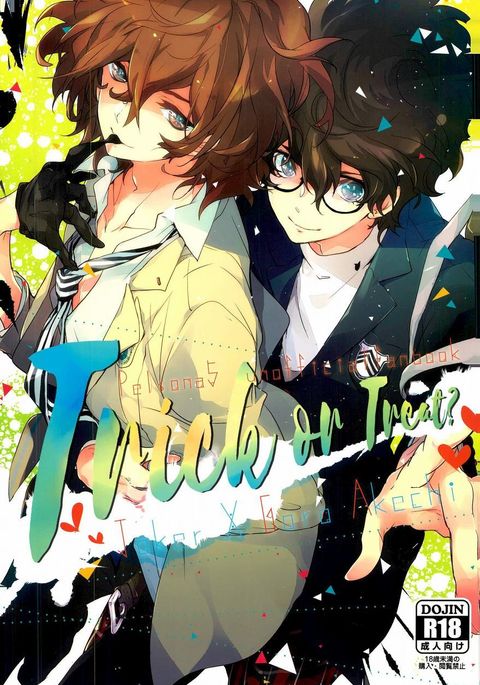 トリック・オア・トリート？