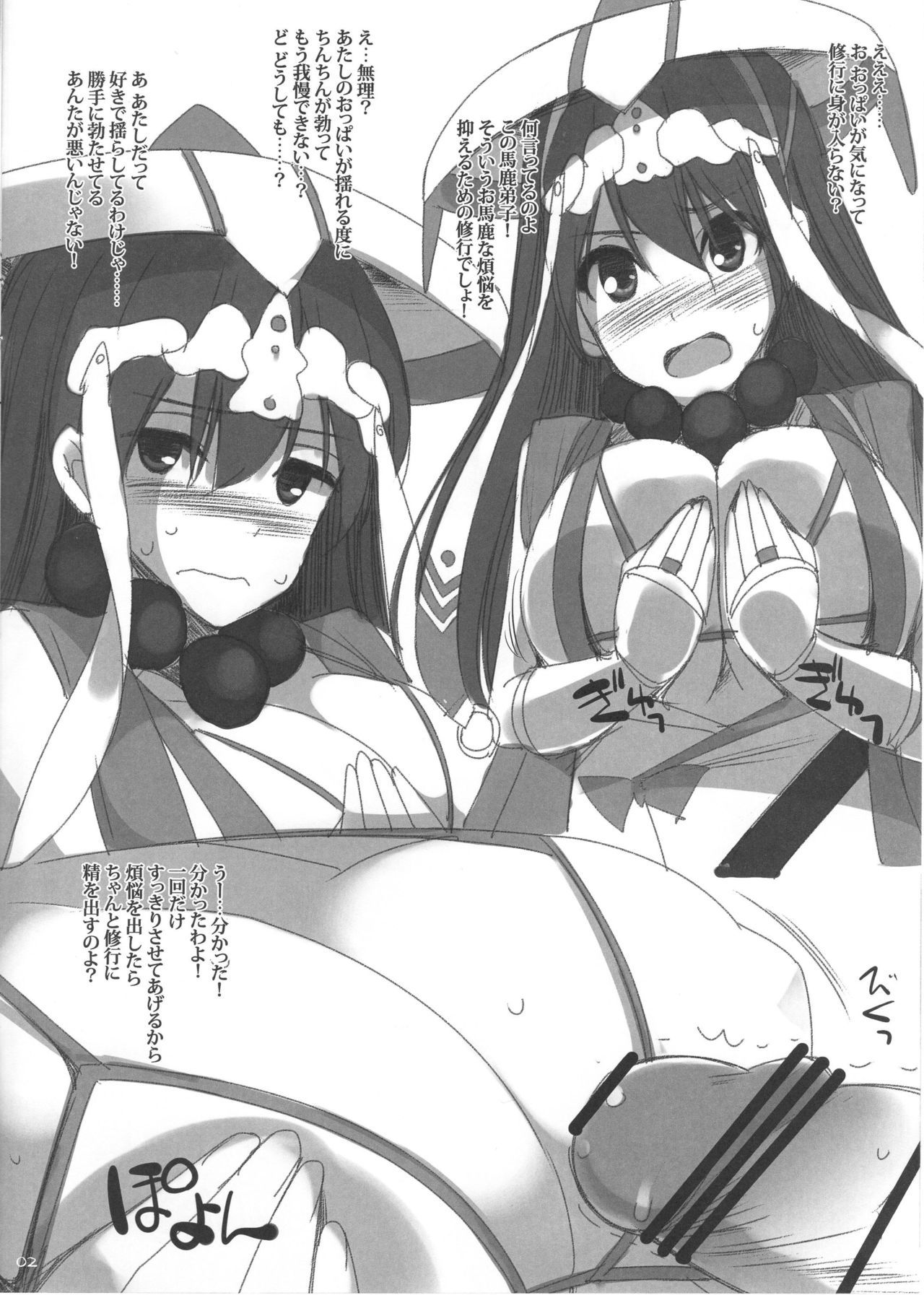 星の三蔵ちゃんちんちんをはさむ