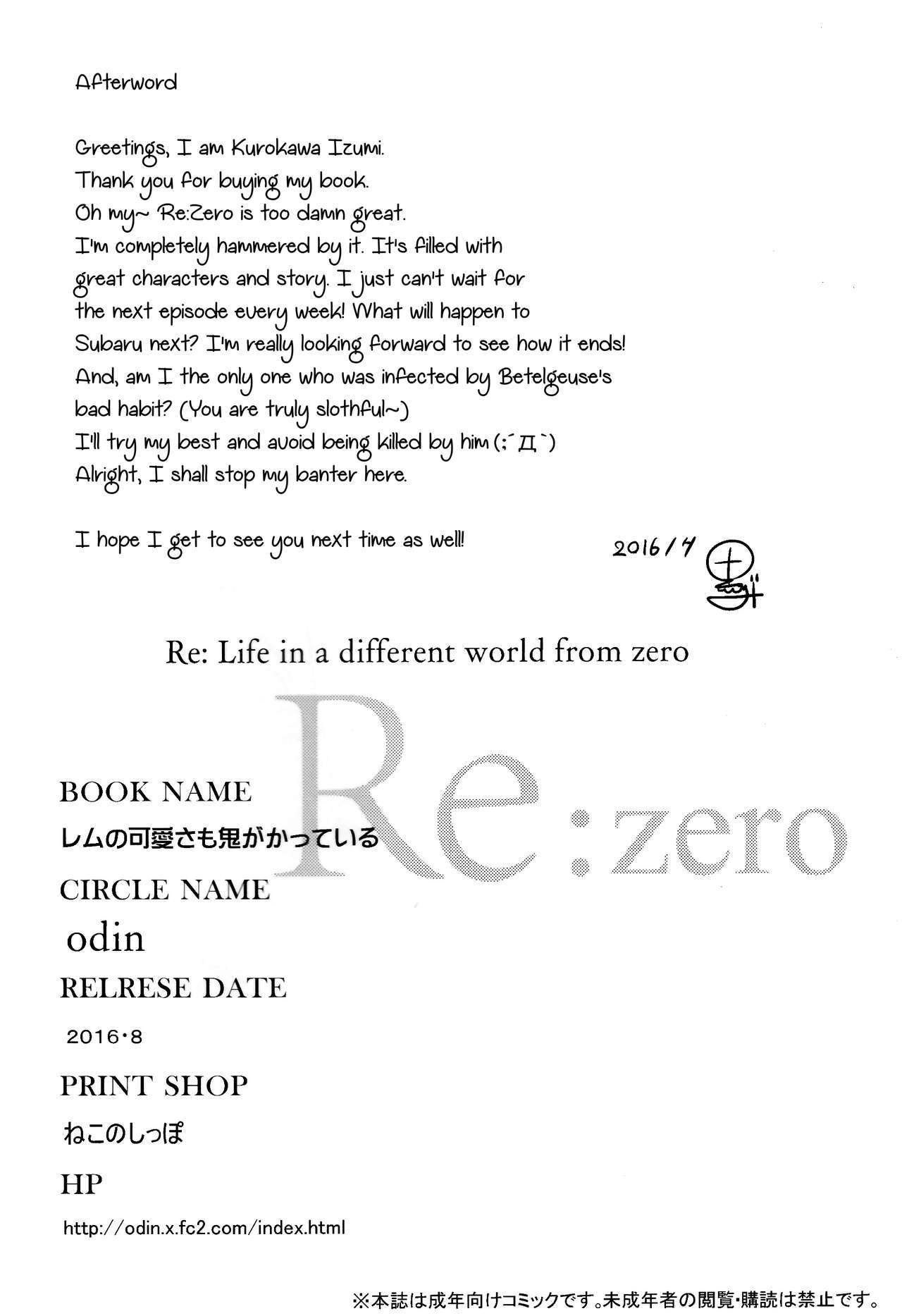 レムのカワイイもオニガカッテイル英語]