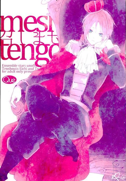 メシマセ！天国