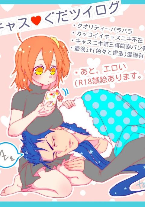 kyasuguda♀tsuirogu