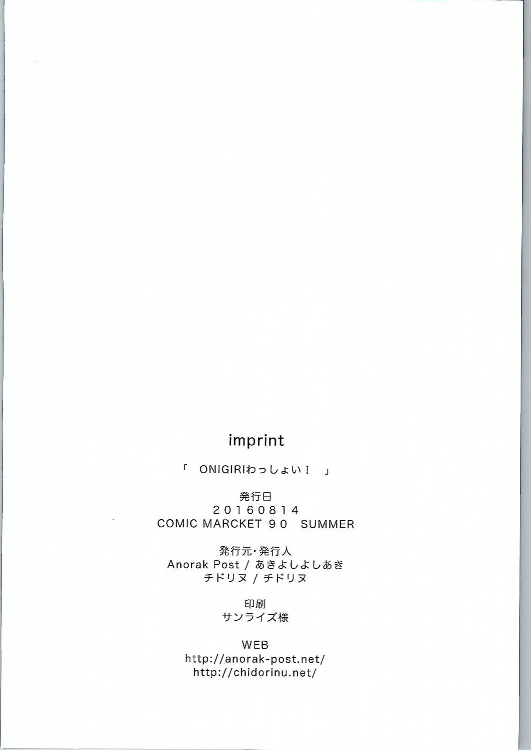 おにぎりわっしょい!!