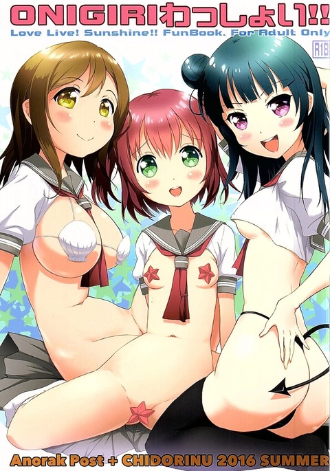 おにぎりわっしょい!!