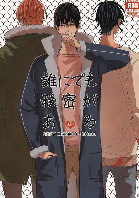 あれにデモひみつがある