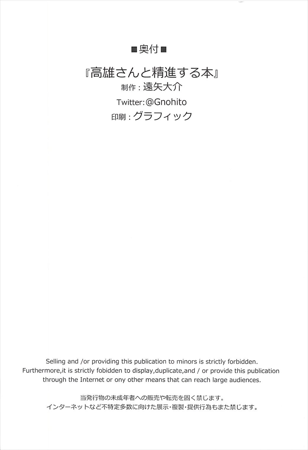 高雄さんと精進する本