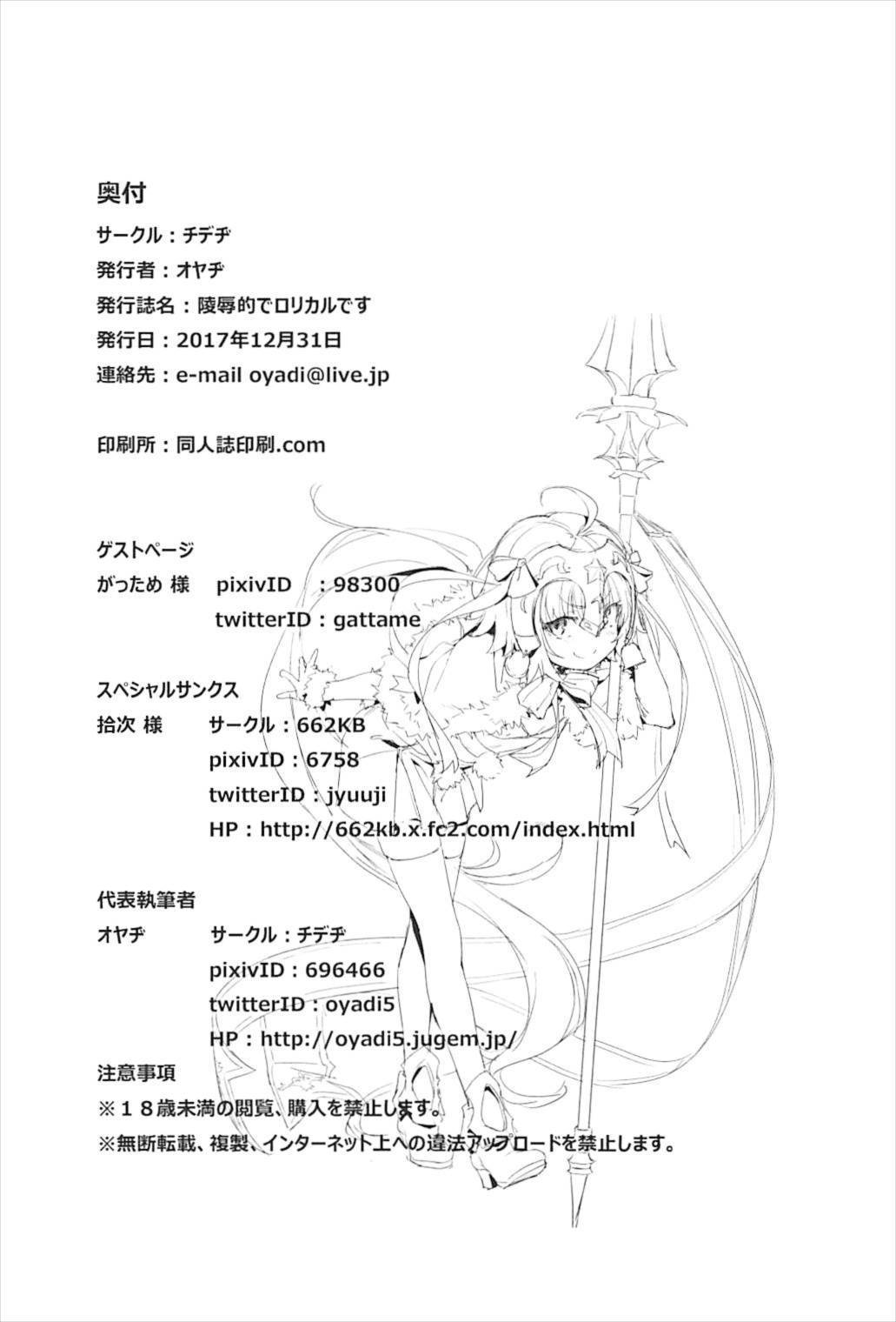 両国テキデロリカルデス