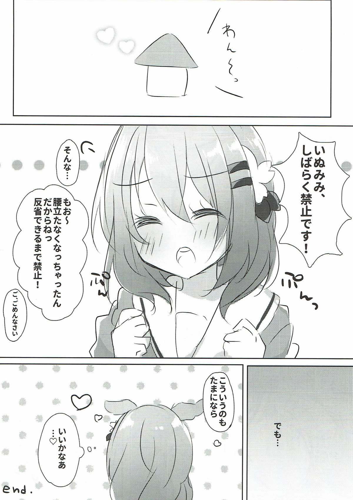 ココアお姉ちゃんからわんわんしよ